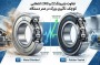 تفاوت بلبرینگ 2rs و zz | انتخاب واشر مناسب