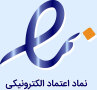 عکس نماد اعتماد الکترونیکی عکس نماد اعتماد الکترونیکی