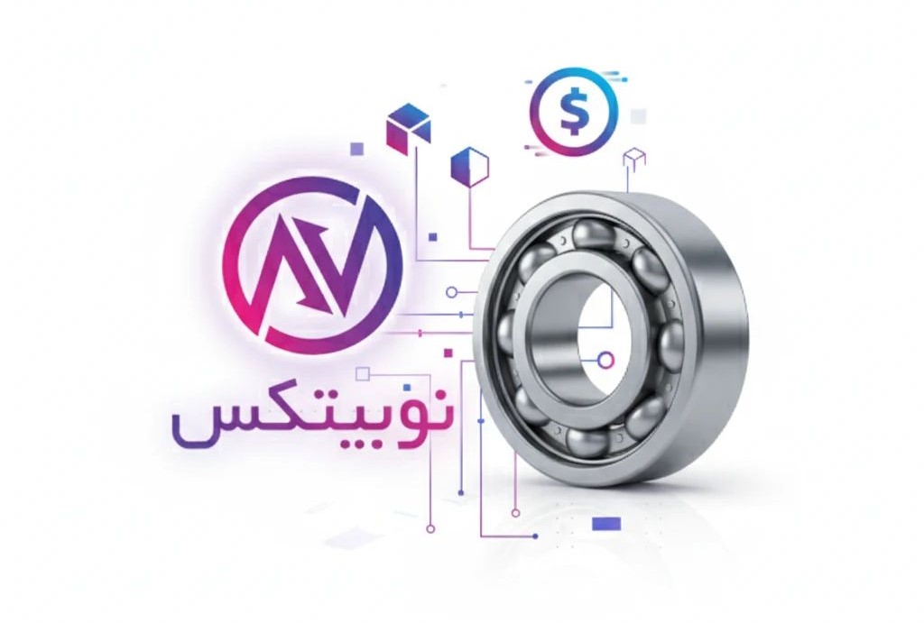 خرید بلبرینگ با نوبیتکس